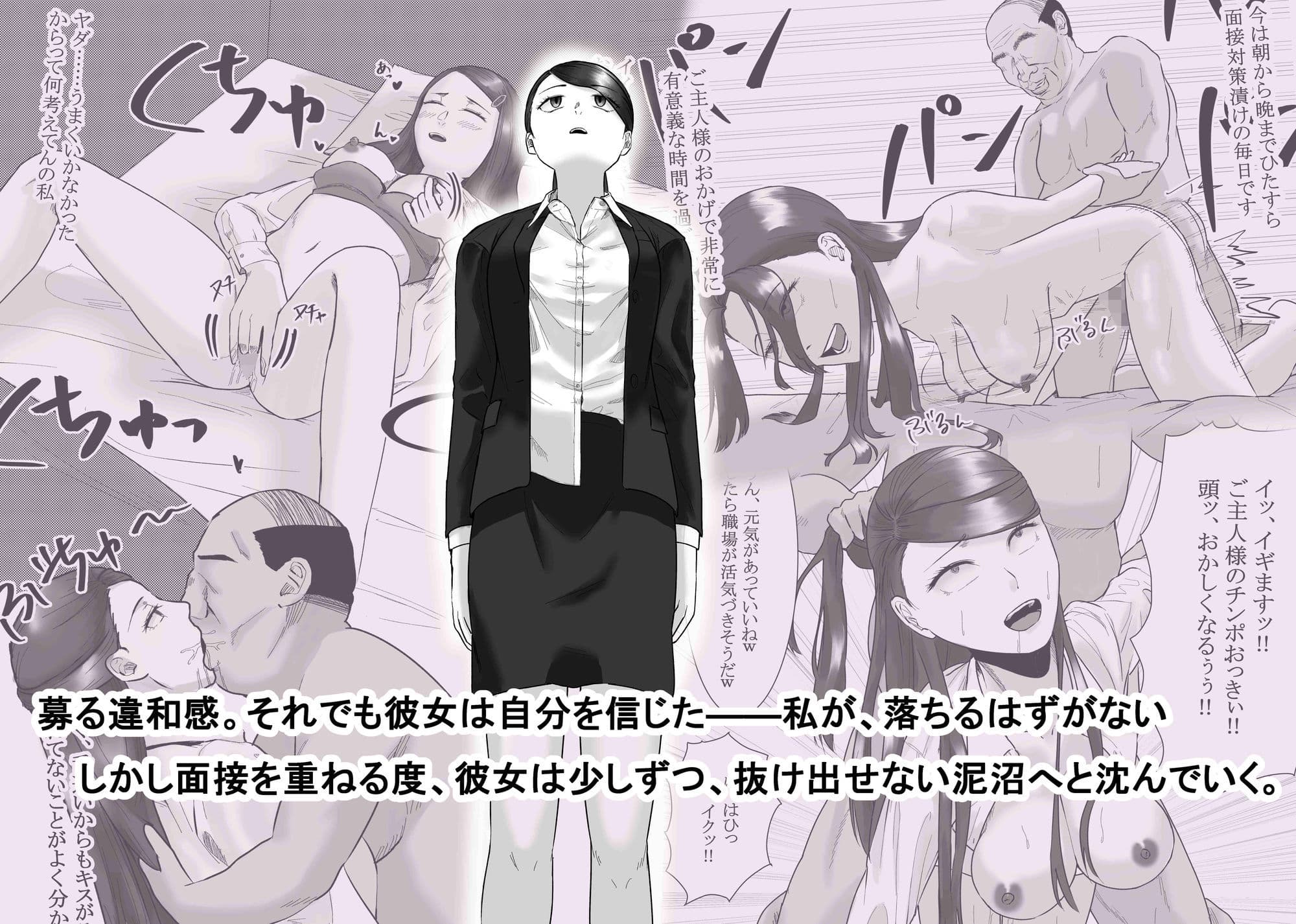 催●面接（サイミンメンセツ）  〜エリート就活生を僕専用の肉便器にしてみた〜 サンプル 1