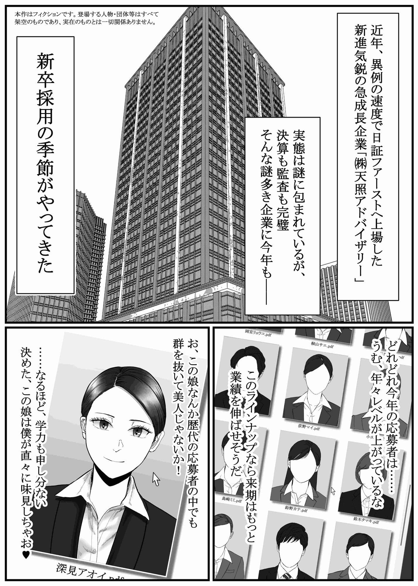 催●面接（サイミンメンセツ）  〜エリート就活生を僕専用の肉便器にしてみた〜 サンプル 2