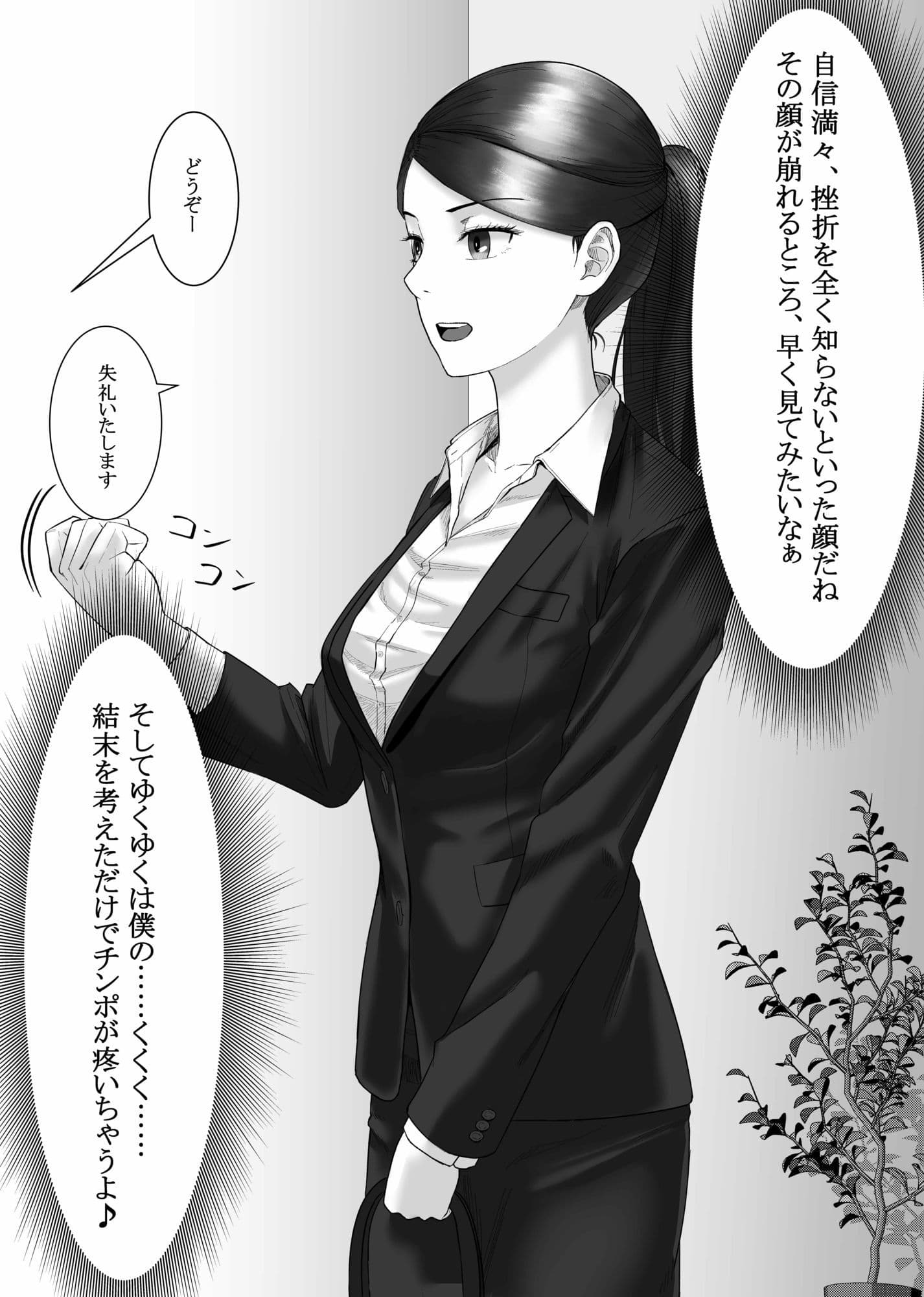 催●面接（サイミンメンセツ）  〜エリート就活生を僕専用の肉便器にしてみた〜 サンプル 3