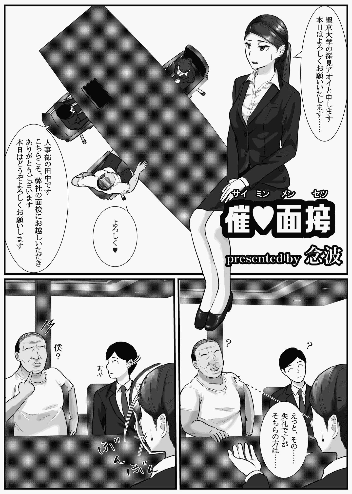 催●面接（サイミンメンセツ）  〜エリート就活生を僕専用の肉便器にしてみた〜 サンプル 4