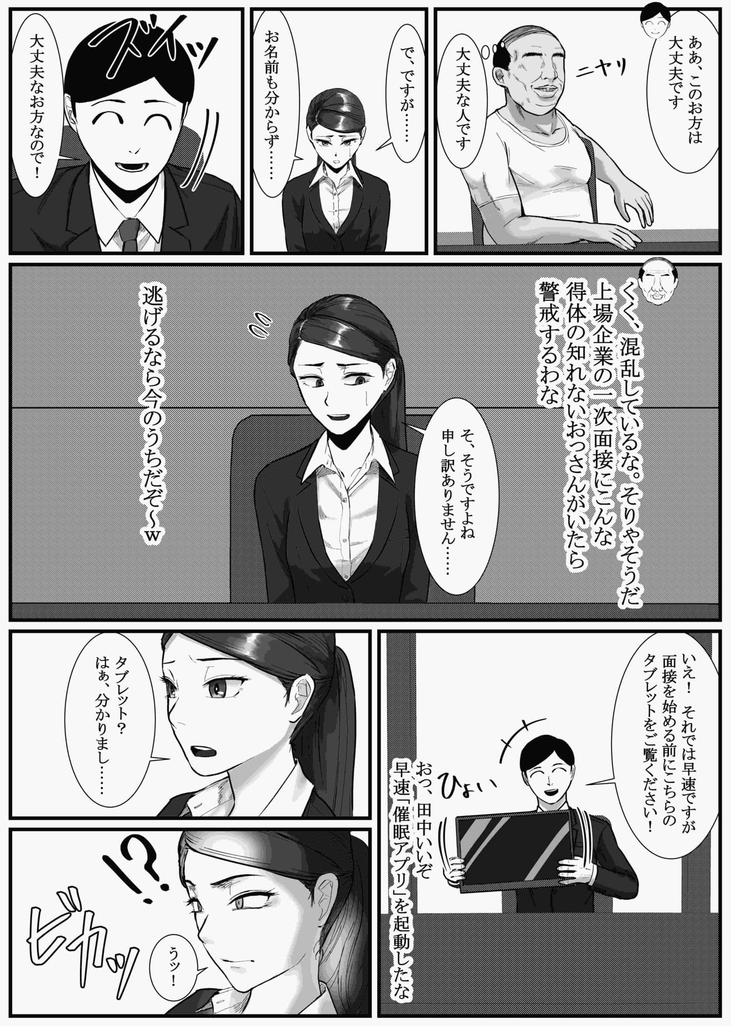 催●面接（サイミンメンセツ）  〜エリート就活生を僕専用の肉便器にしてみた〜 サンプル 5