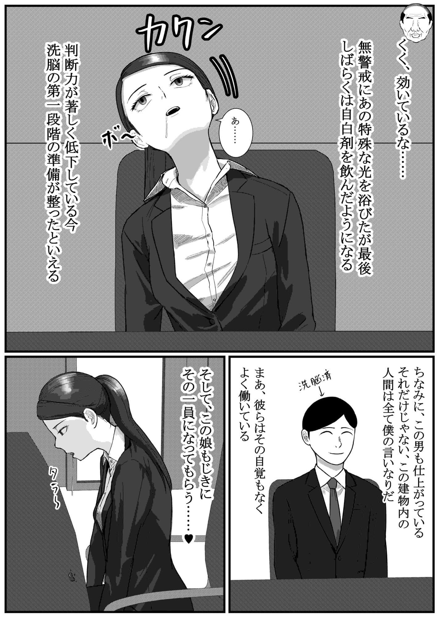 催●面接（サイミンメンセツ）  〜エリート就活生を僕専用の肉便器にしてみた〜 サンプル 6