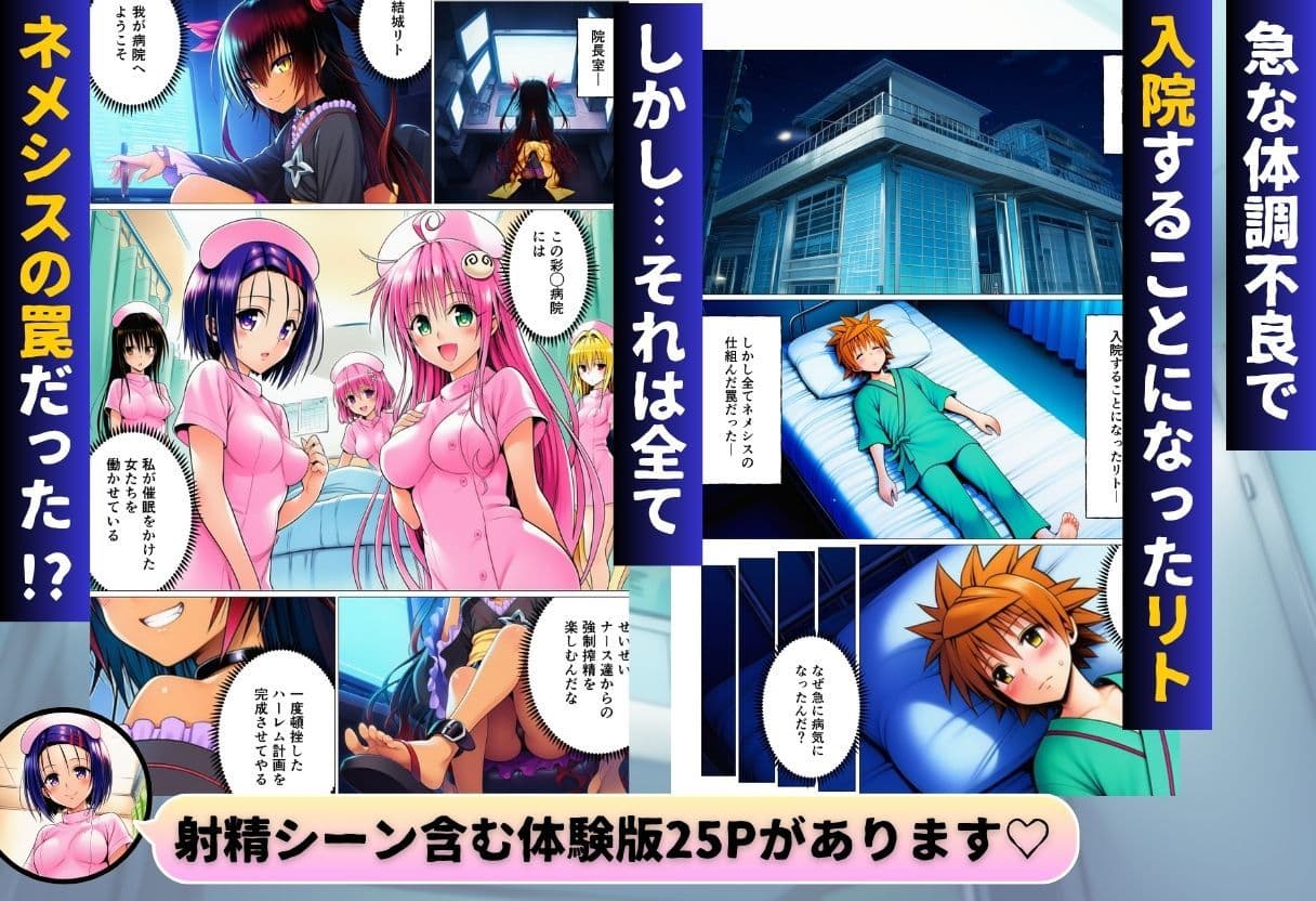 ハーレム病棟24時〜リトがナースたちに搾精される！？〜 サンプル 1