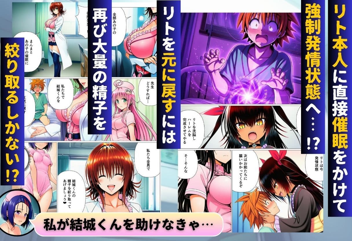 ハーレム病棟24時〜リトがナースたちに搾精される！？〜 サンプル 9