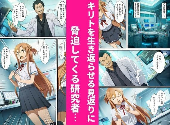 SAOヒロインたちを催〇調教〜性奴〇になってご主人様に忠誠を誓いハーレム完成〜 サンプル 1