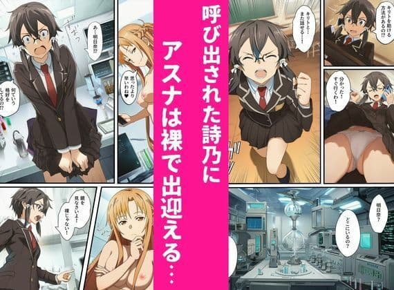 SAOヒロインたちを催〇調教〜性奴〇になってご主人様に忠誠を誓いハーレム完成〜 サンプル 6