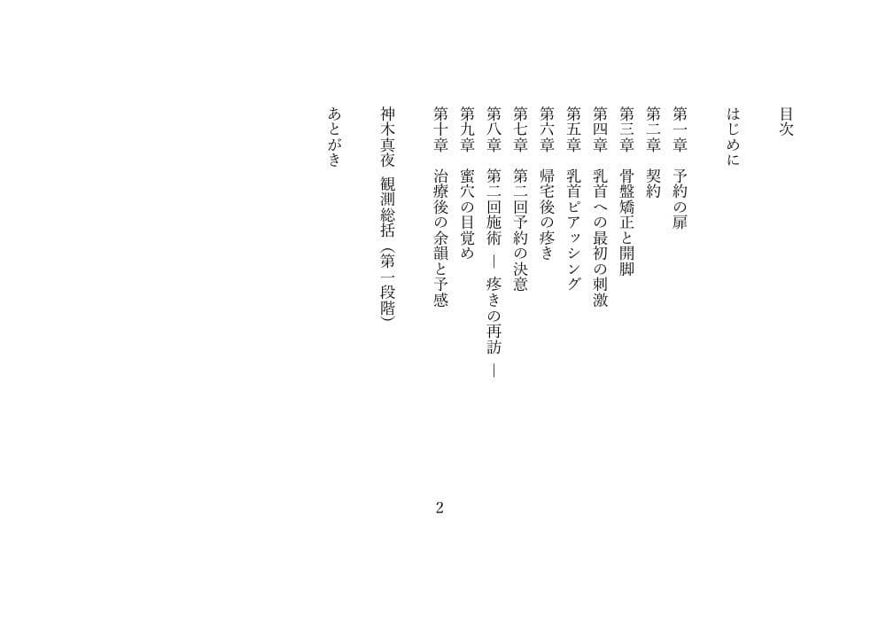 性惚院 第一記録 ― 不感症の人妻、禁じられた快楽治療 ― サンプル 1