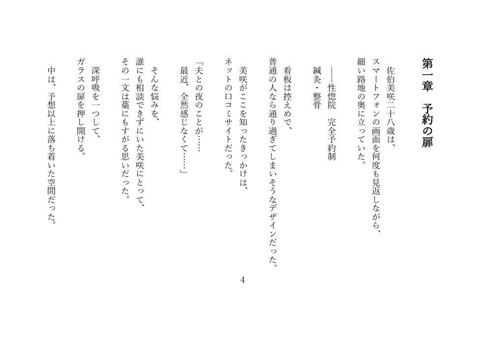性惚院 第一記録 ― 不感症の人妻、禁じられた快楽治療 ― サンプル 2