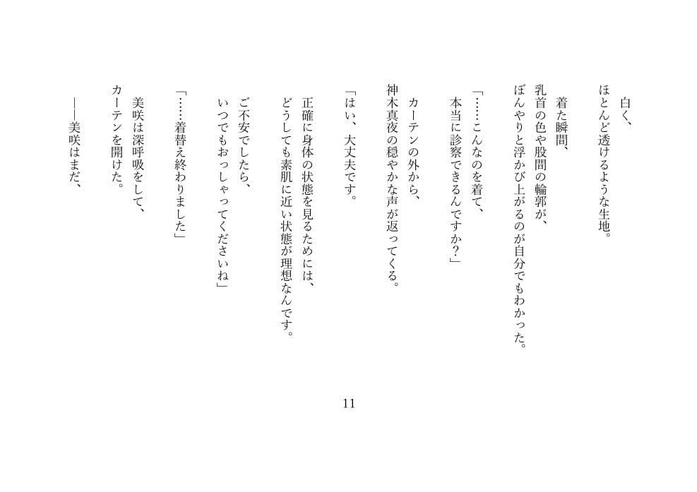 性惚院 第一記録 ― 不感症の人妻、禁じられた快楽治療 ― サンプル 3