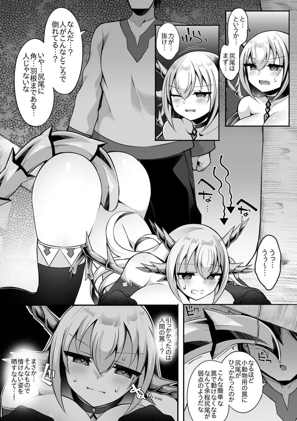 ドラゴン娘あっさりつかまり堕とされる… サンプル 2