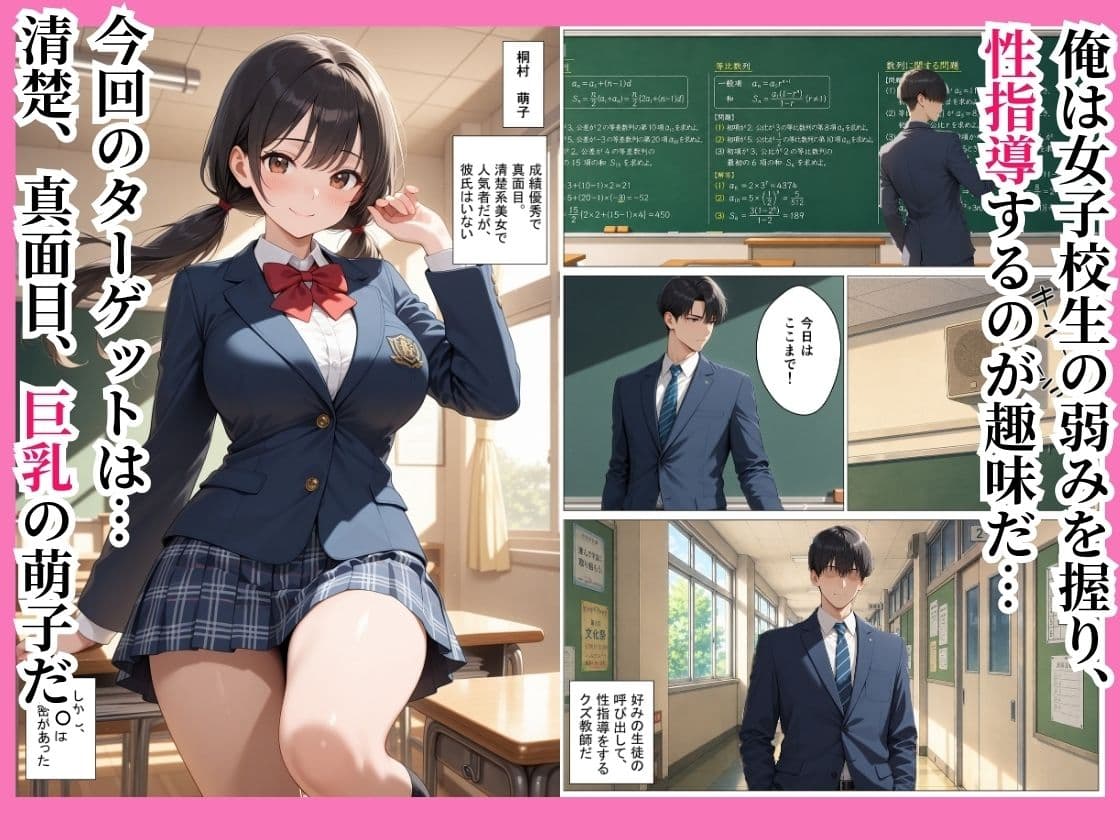 優等生の巨乳女子校生がクズ教師に弱みを握られて完堕ちする話 サンプル 1