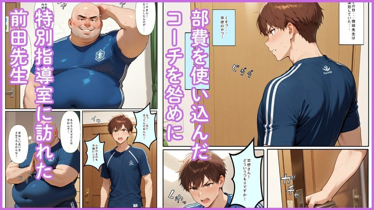 悪徳コーチの卑猥な特訓2 サンプル 1
