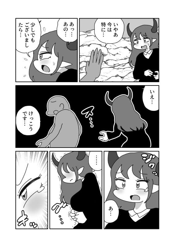 サキュバスの平面化営業 サンプル 2
