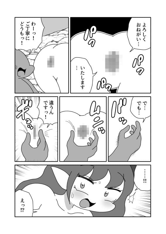 サキュバスの平面化営業 サンプル 6