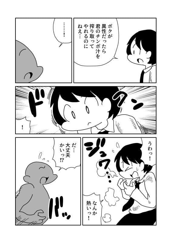 肉体的異性化 サンプル 2