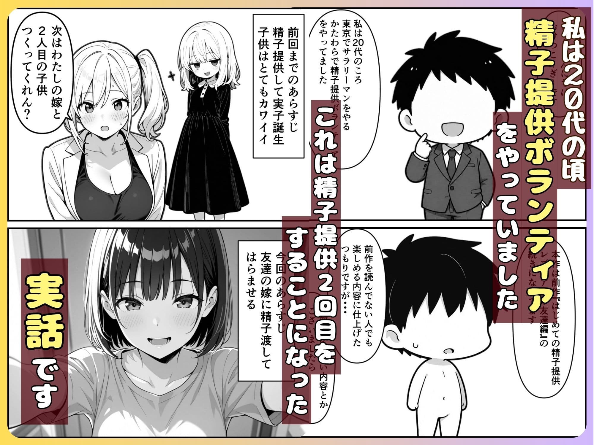 【実話】精子提供ボランティアの日常  友達の嫁を孕ませた話 サンプル 1
