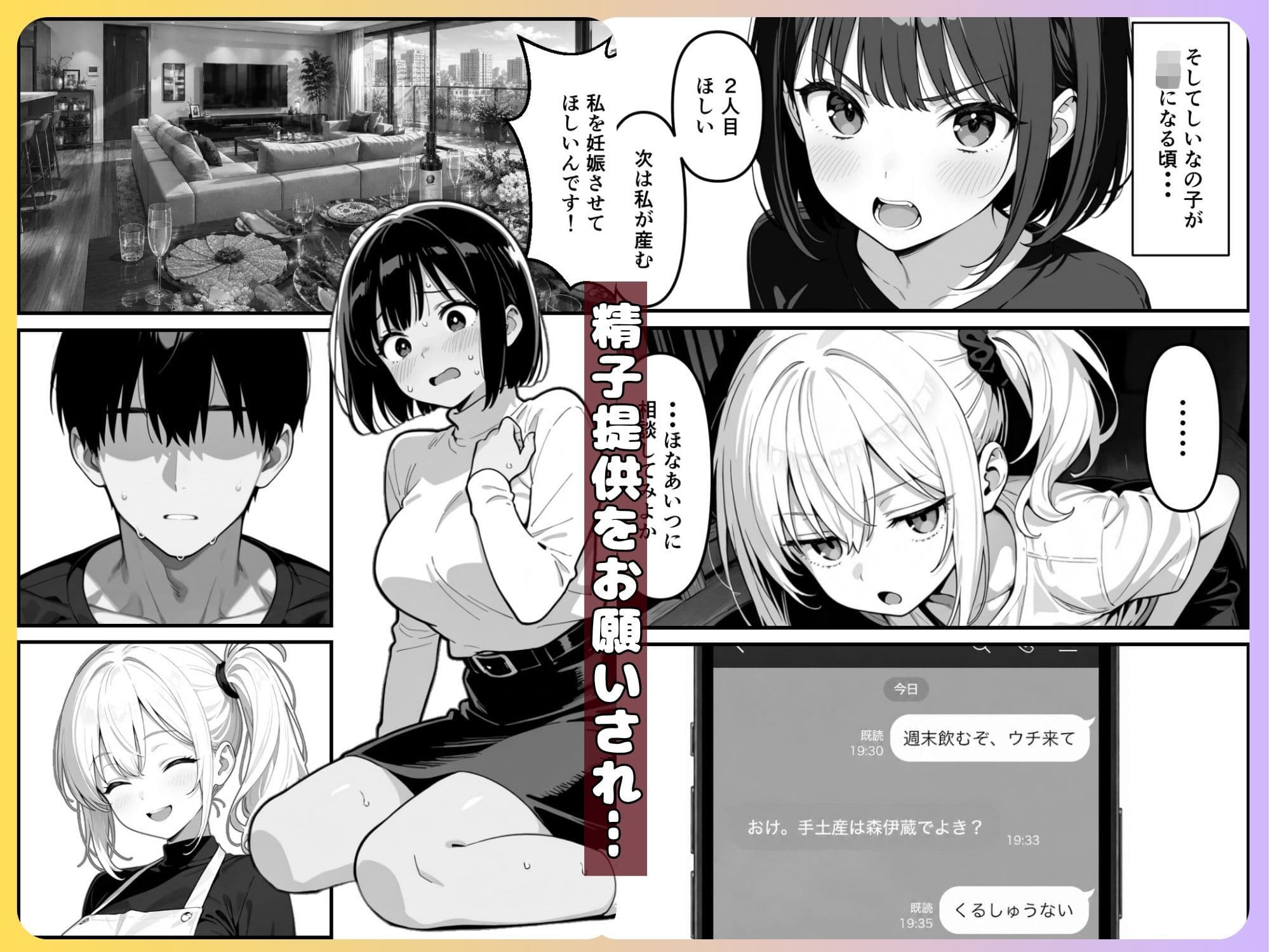 【実話】精子提供ボランティアの日常  友達の嫁を孕ませた話 サンプル 2