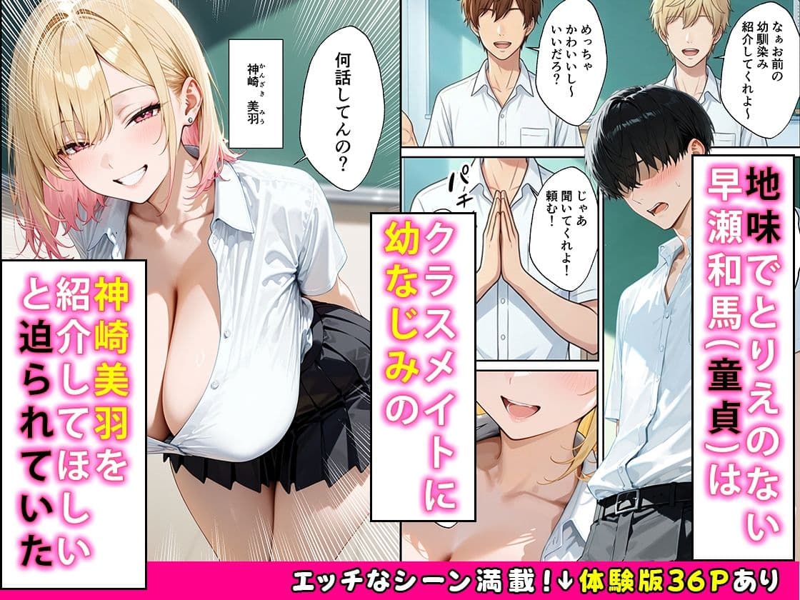 幼なじみ甘サドギャルに焦らされながら連続中出し搾精される話 サンプル 1