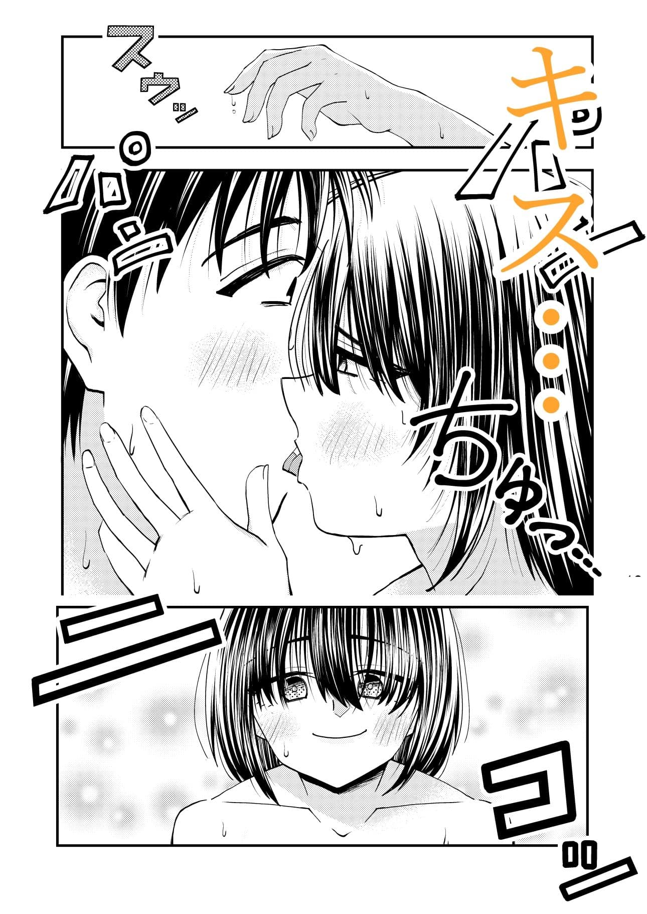 ちんこしゃぶった口でキスしないでよ！！ サンプル 4