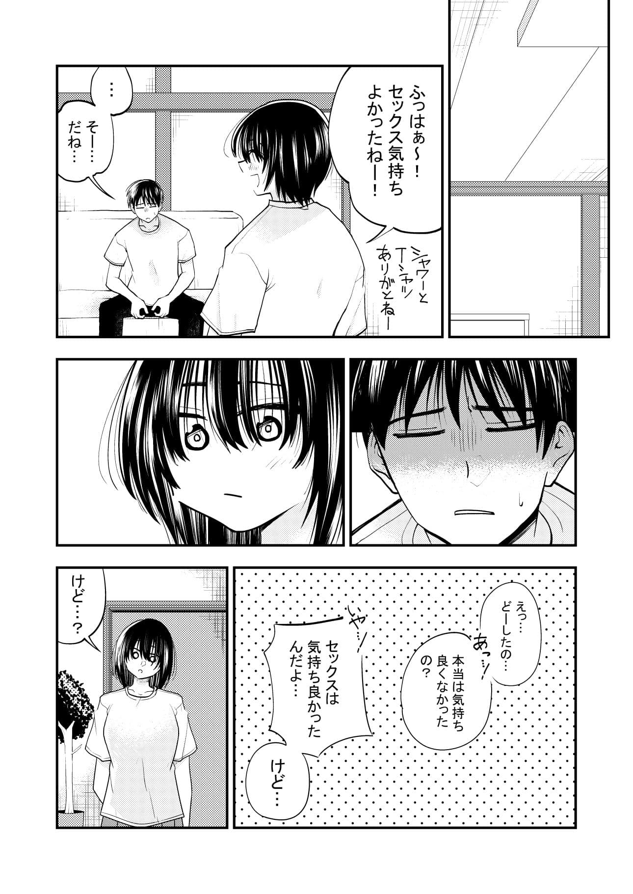 ちんこしゃぶった口でキスしないでよ！！ サンプル 5