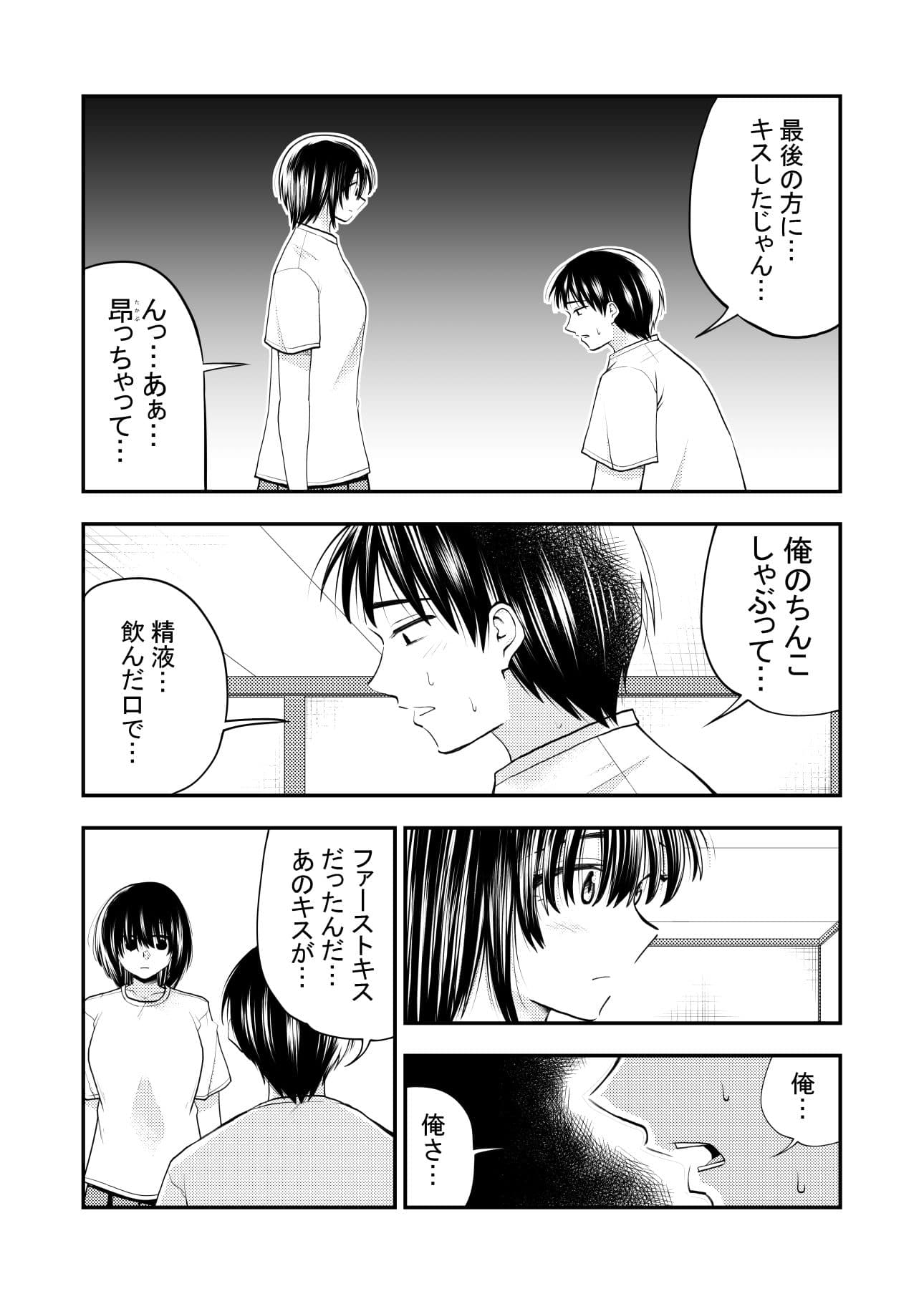 ちんこしゃぶった口でキスしないでよ！！ サンプル 6