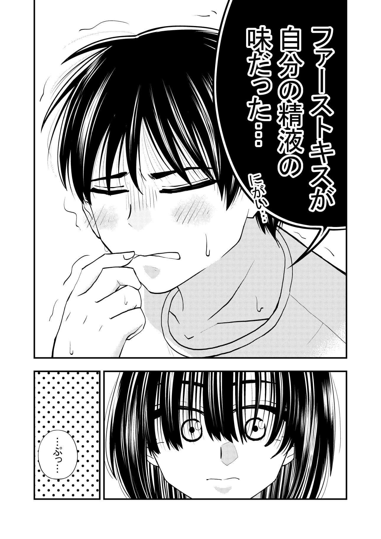 ちんこしゃぶった口でキスしないでよ！！ サンプル 7