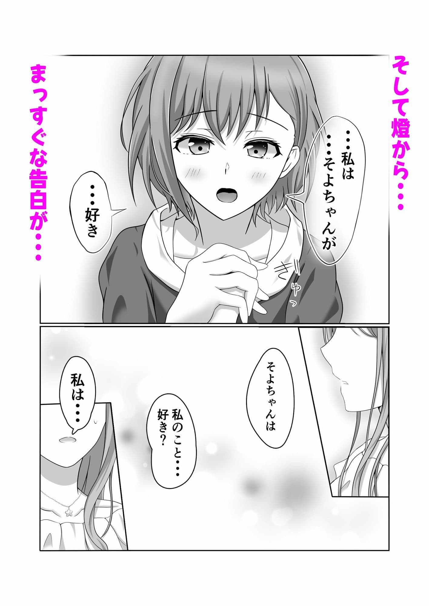 燈とそよ  恋人同士のはじめての百合えっち サンプル 6