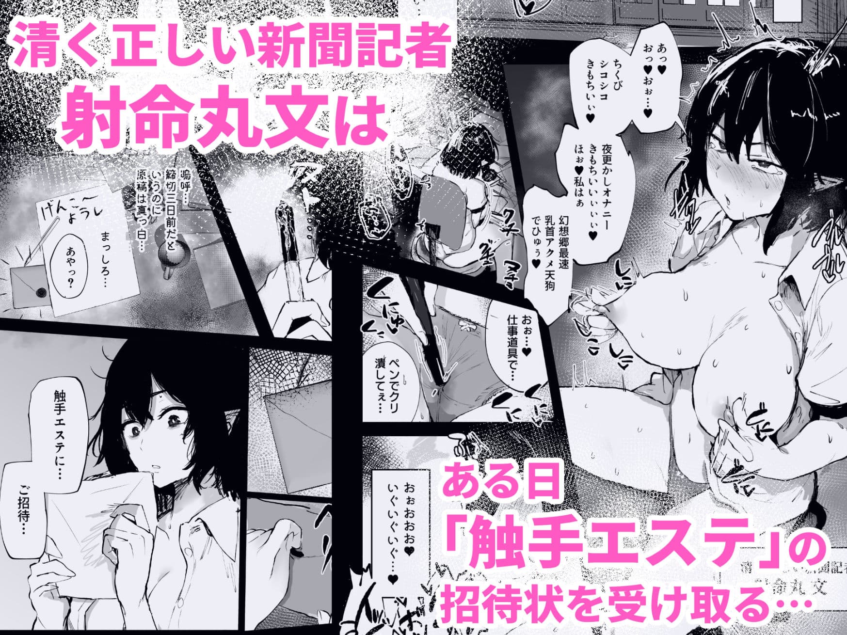 射命丸文の潜入！触手エステ サンプル 1