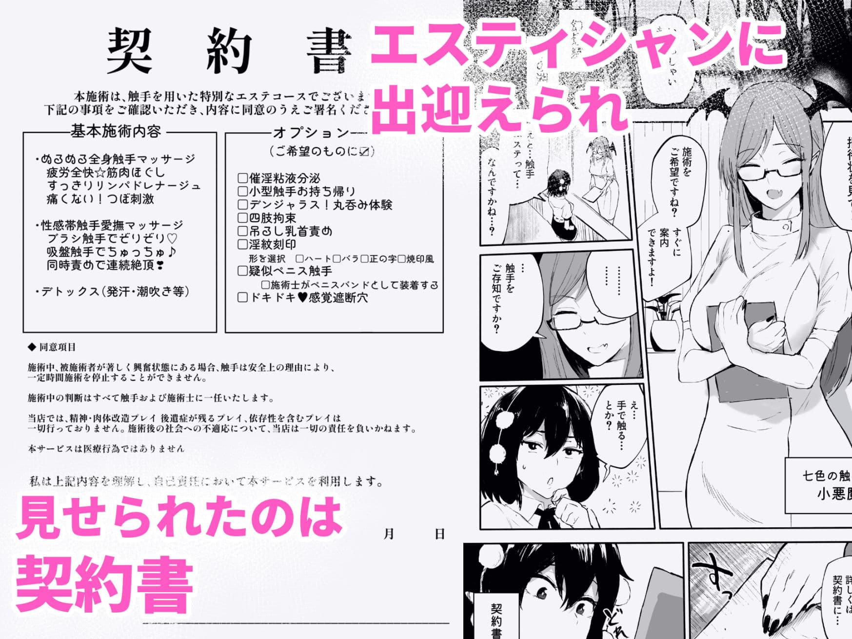 射命丸文の潜入！触手エステ サンプル 2
