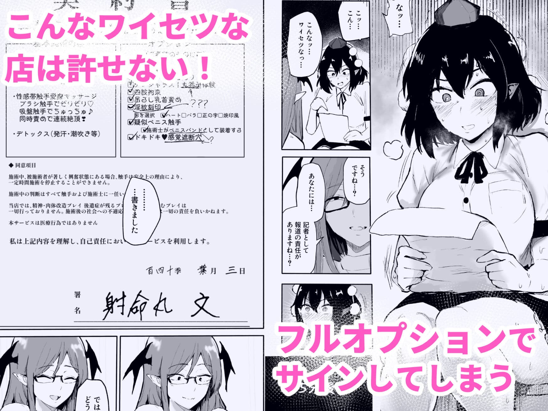 射命丸文の潜入！触手エステ サンプル 3