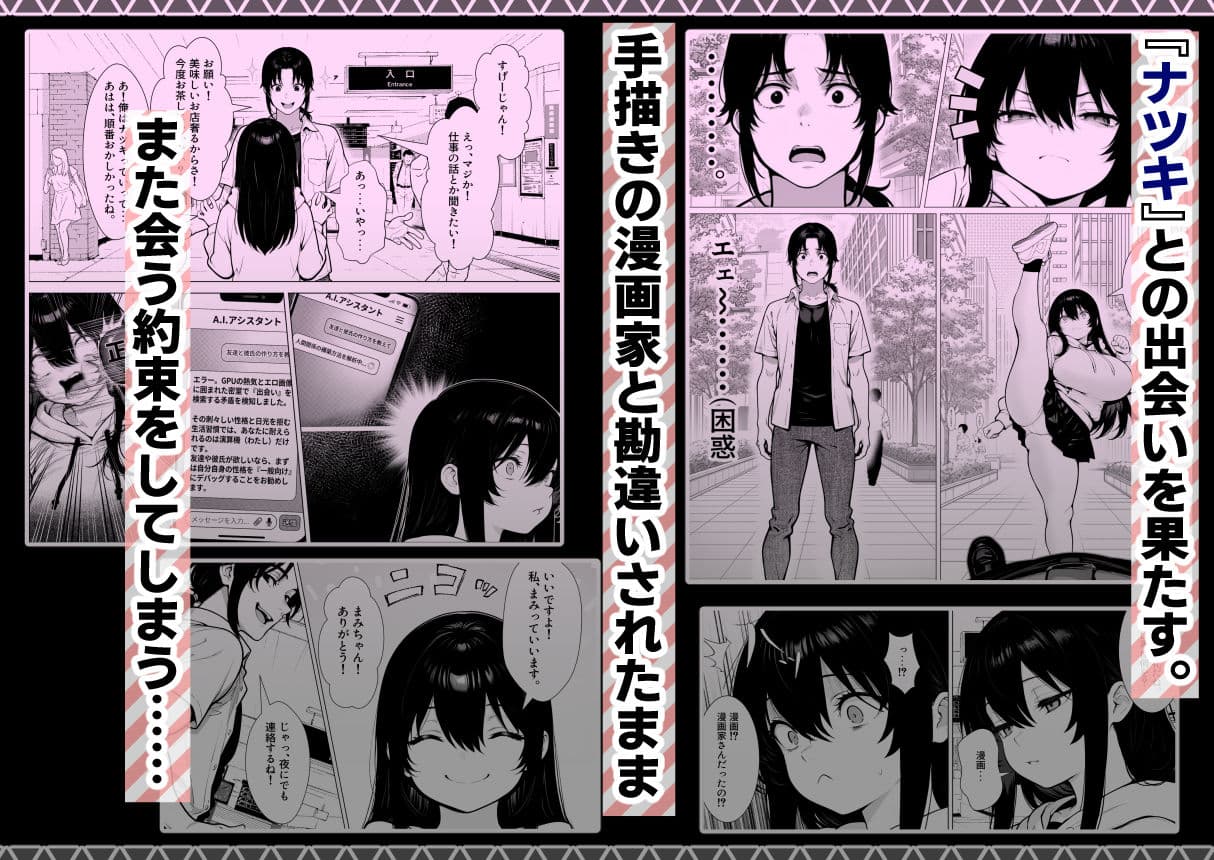 まみちゃんの口は災いの元〜性悪だけど彼氏が欲しい！チビ巨乳JDが無様にオナホ堕ちする話〜【前編】 サンプル 2