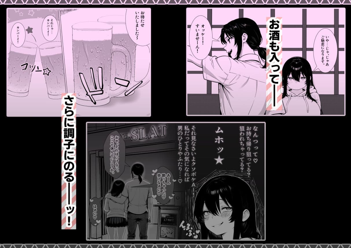 まみちゃんの口は災いの元〜性悪だけど彼氏が欲しい！チビ巨乳JDが無様にオナホ堕ちする話〜【前編】 サンプル 4