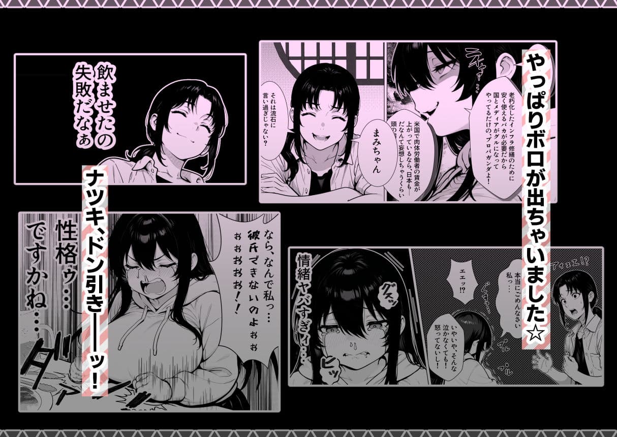 まみちゃんの口は災いの元〜性悪だけど彼氏が欲しい！チビ巨乳JDが無様にオナホ堕ちする話〜【前編】 サンプル 5