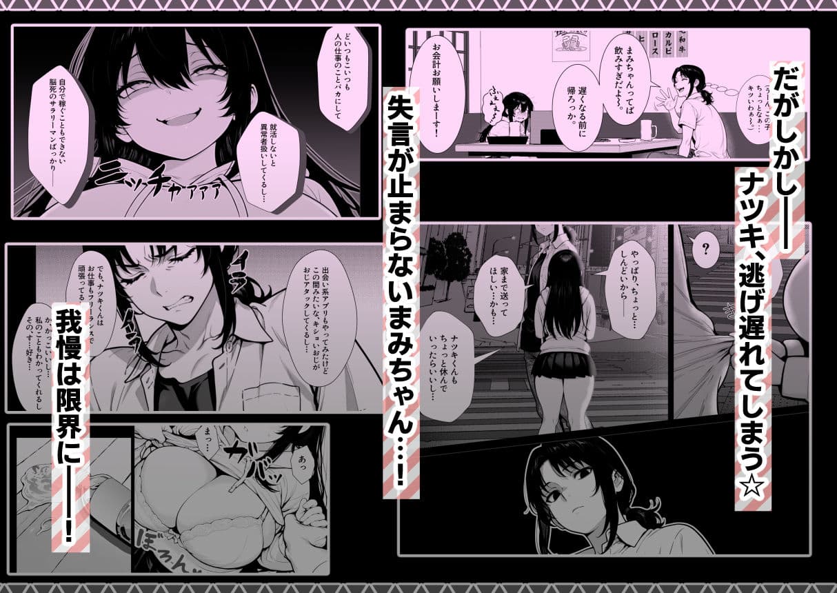 まみちゃんの口は災いの元〜性悪だけど彼氏が欲しい！チビ巨乳JDが無様にオナホ堕ちする話〜【前編】 サンプル 6