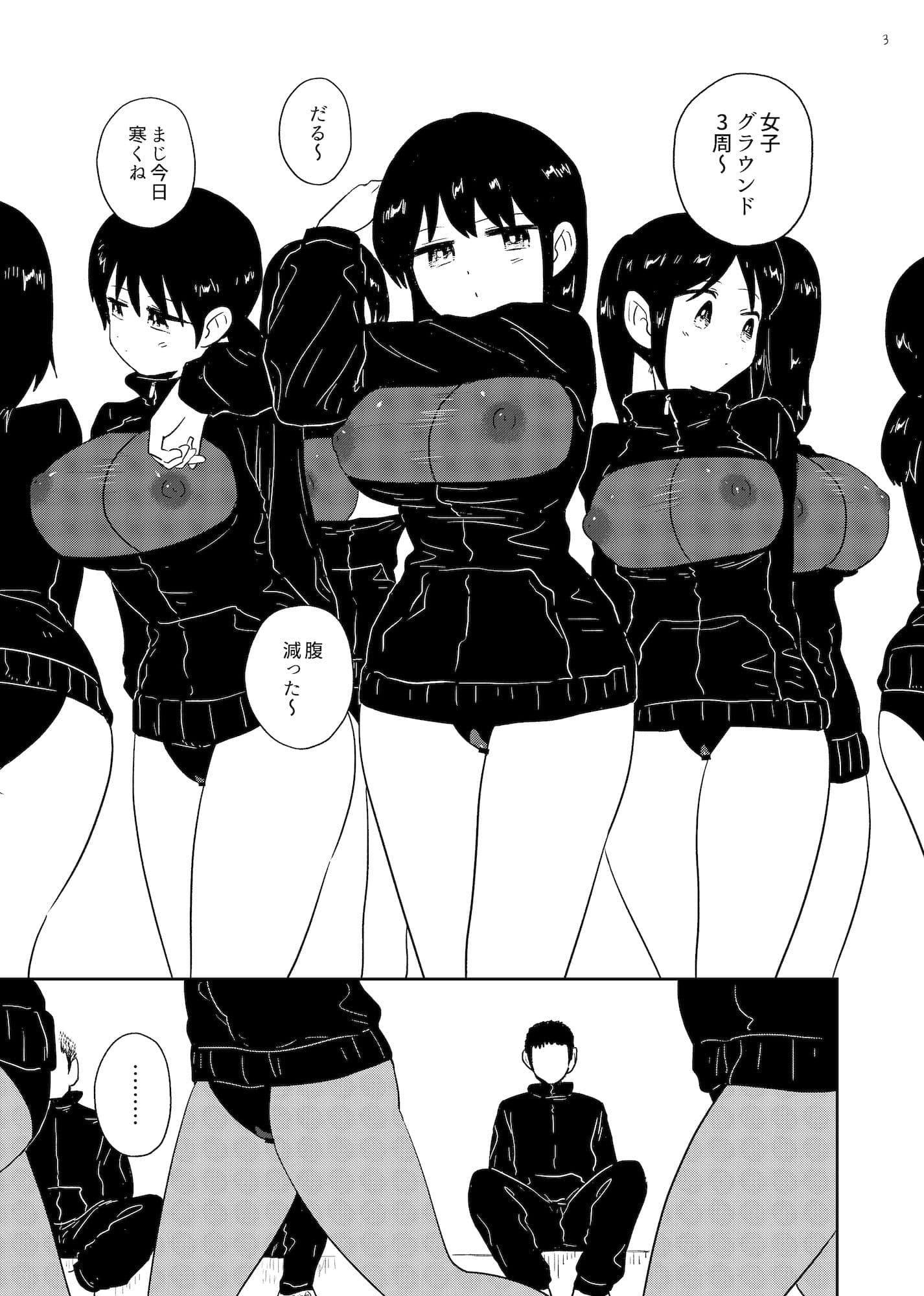 俺の学校の指定ジャージがエロすぎる件 サンプル 1