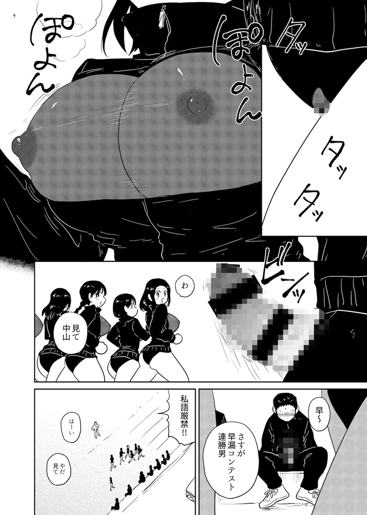 俺の学校の指定ジャージがエロすぎる件 サンプル 2
