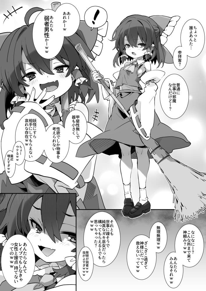 メス○キ霊夢ちゃん サンプル 2