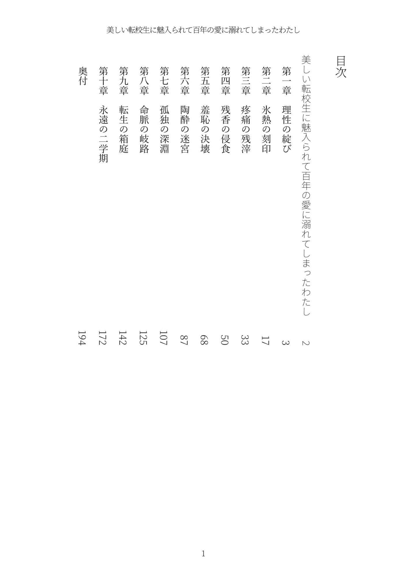 《耽溺百合譚》美しい転校生に魅入られて百年の愛に溺れてしまったわたし サンプル 1