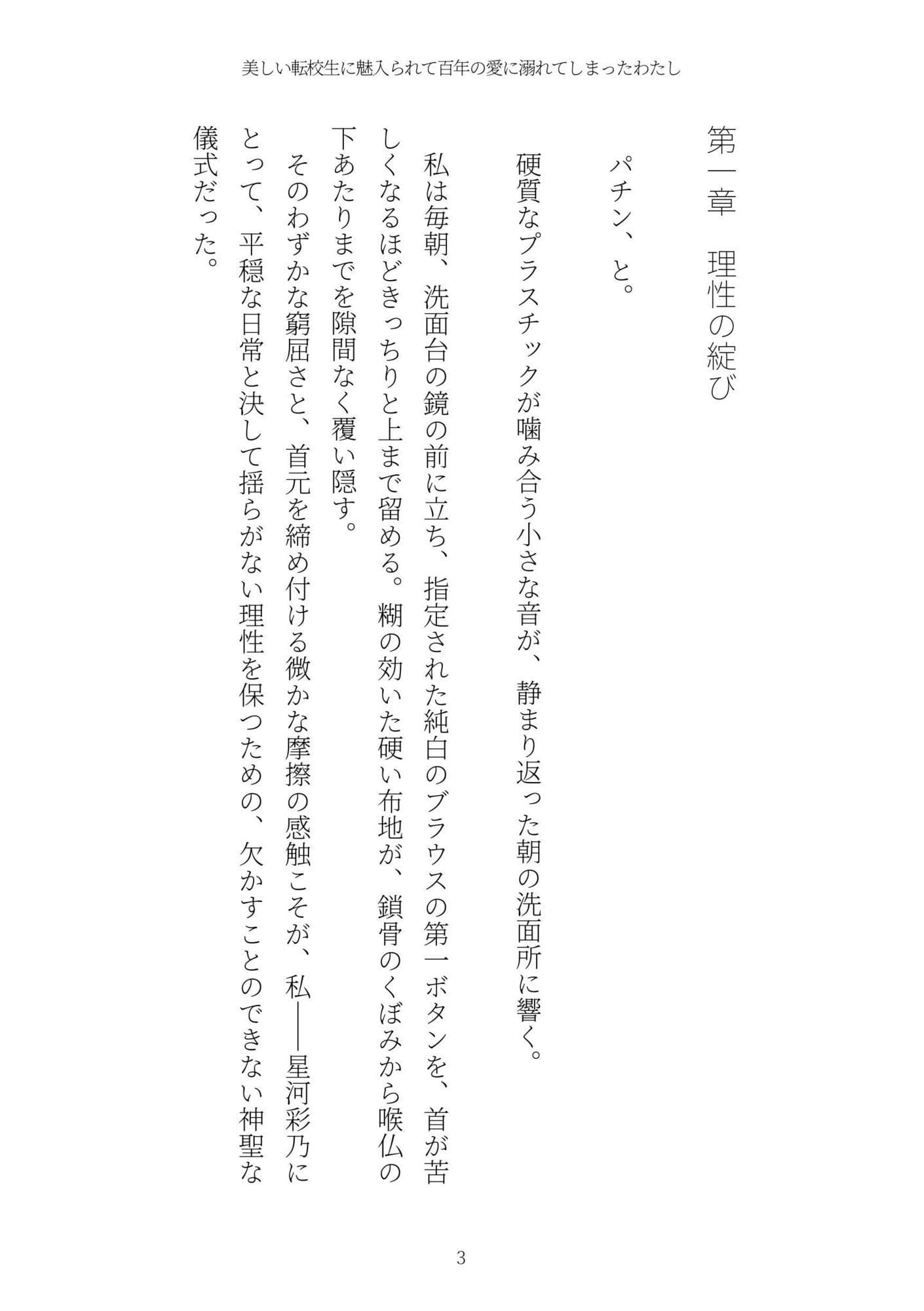 《耽溺百合譚》美しい転校生に魅入られて百年の愛に溺れてしまったわたし サンプル 3