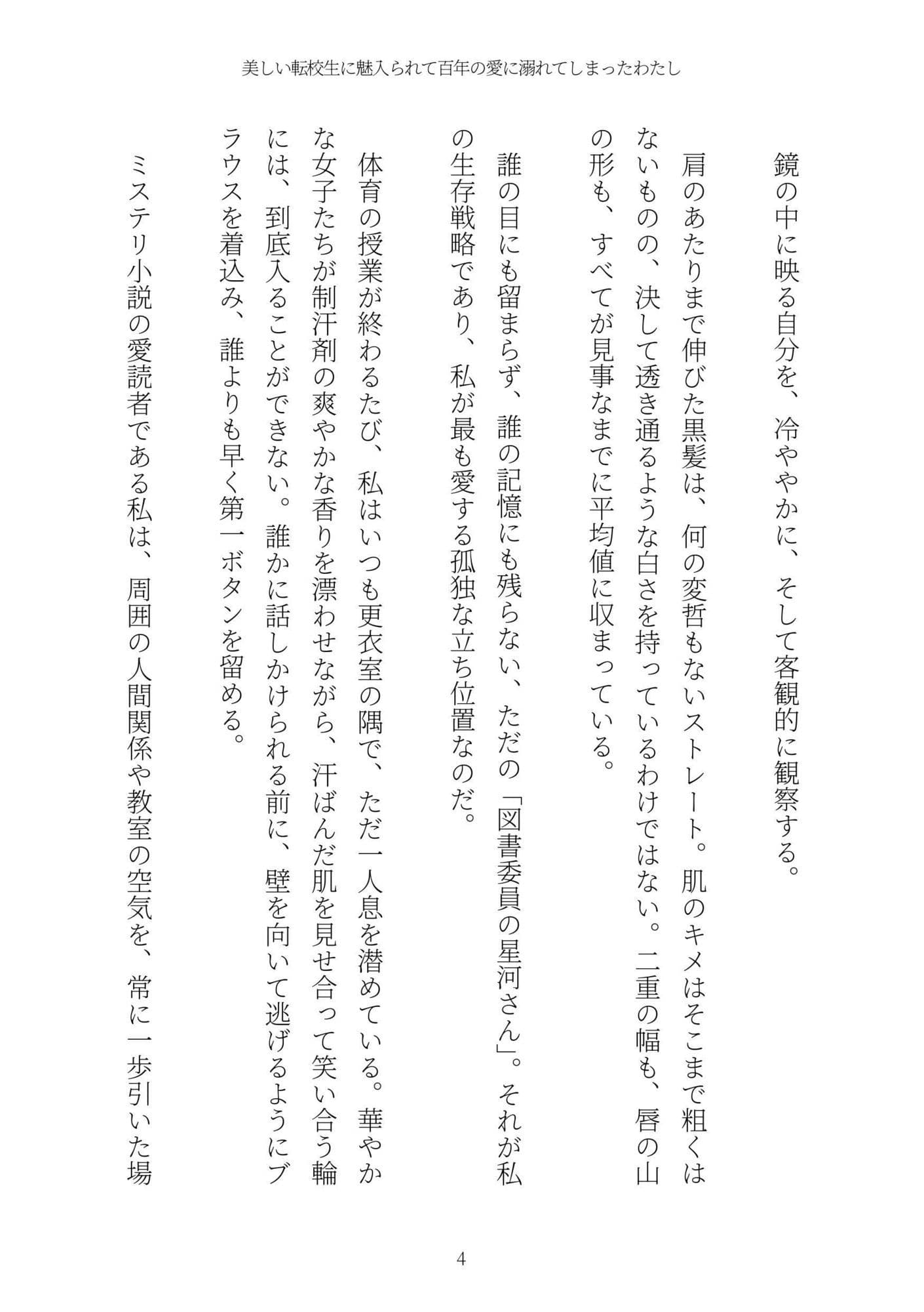 《耽溺百合譚》美しい転校生に魅入られて百年の愛に溺れてしまったわたし サンプル 4