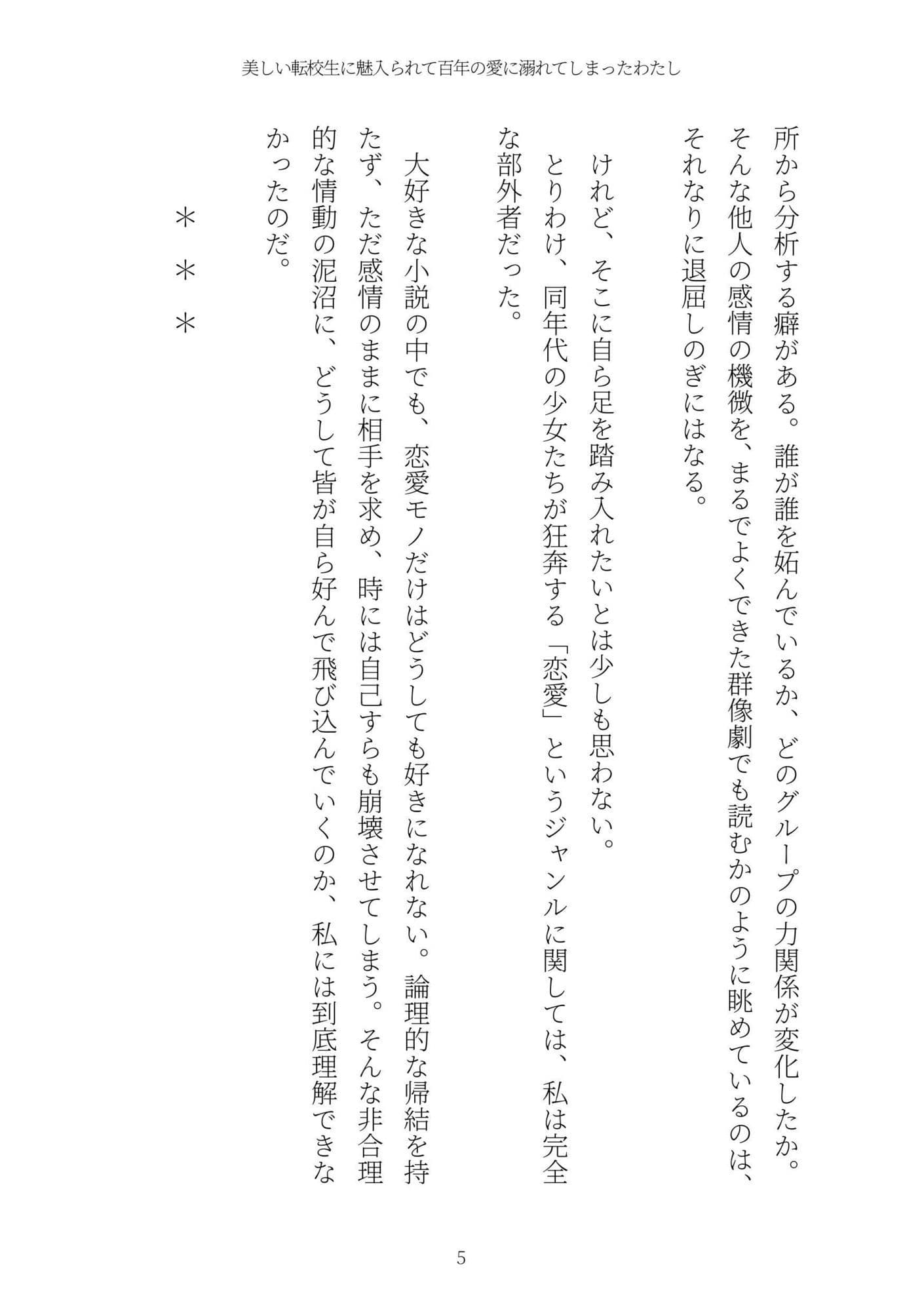《耽溺百合譚》美しい転校生に魅入られて百年の愛に溺れてしまったわたし サンプル 5