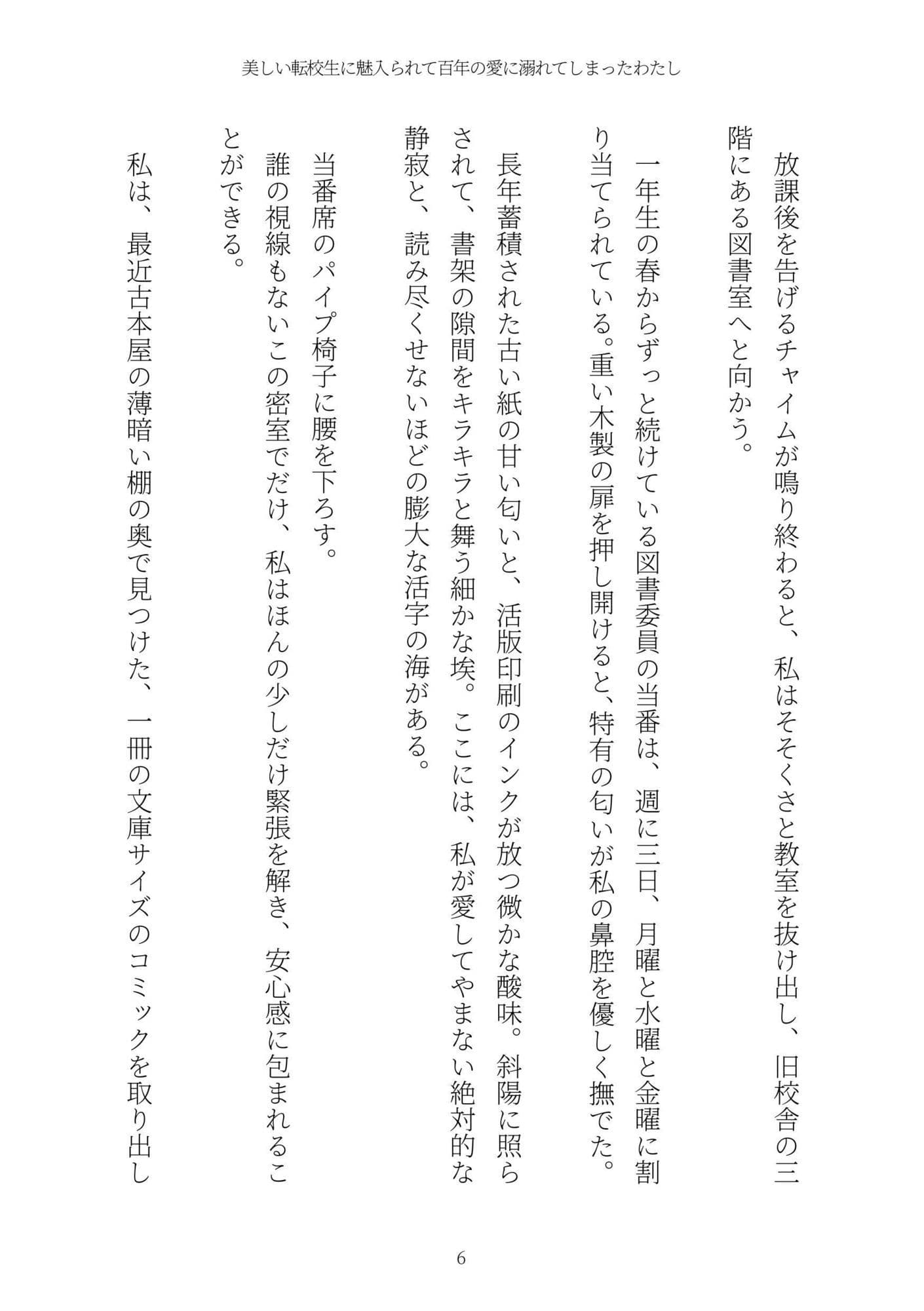 《耽溺百合譚》美しい転校生に魅入られて百年の愛に溺れてしまったわたし サンプル 6