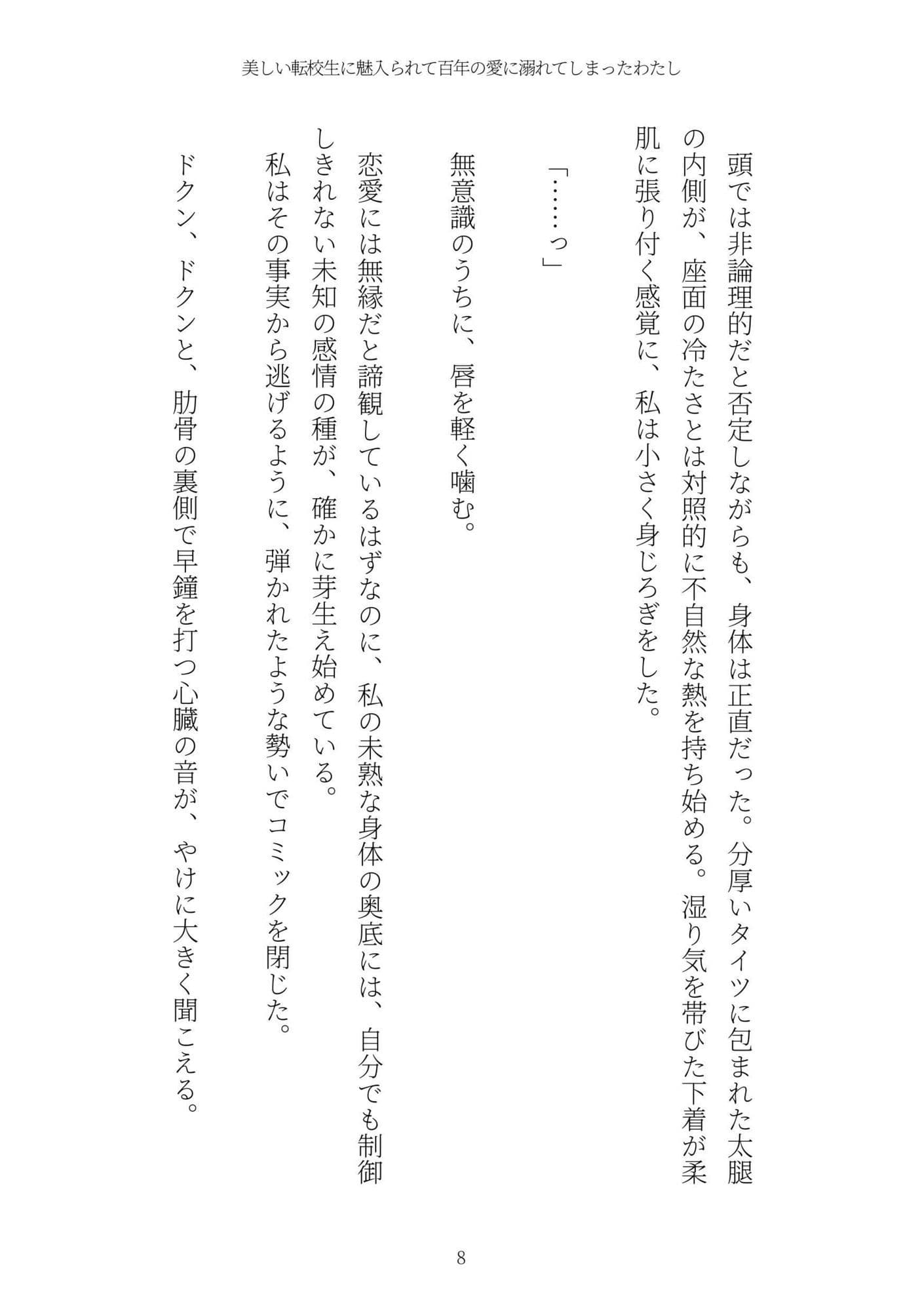 《耽溺百合譚》美しい転校生に魅入られて百年の愛に溺れてしまったわたし サンプル 8