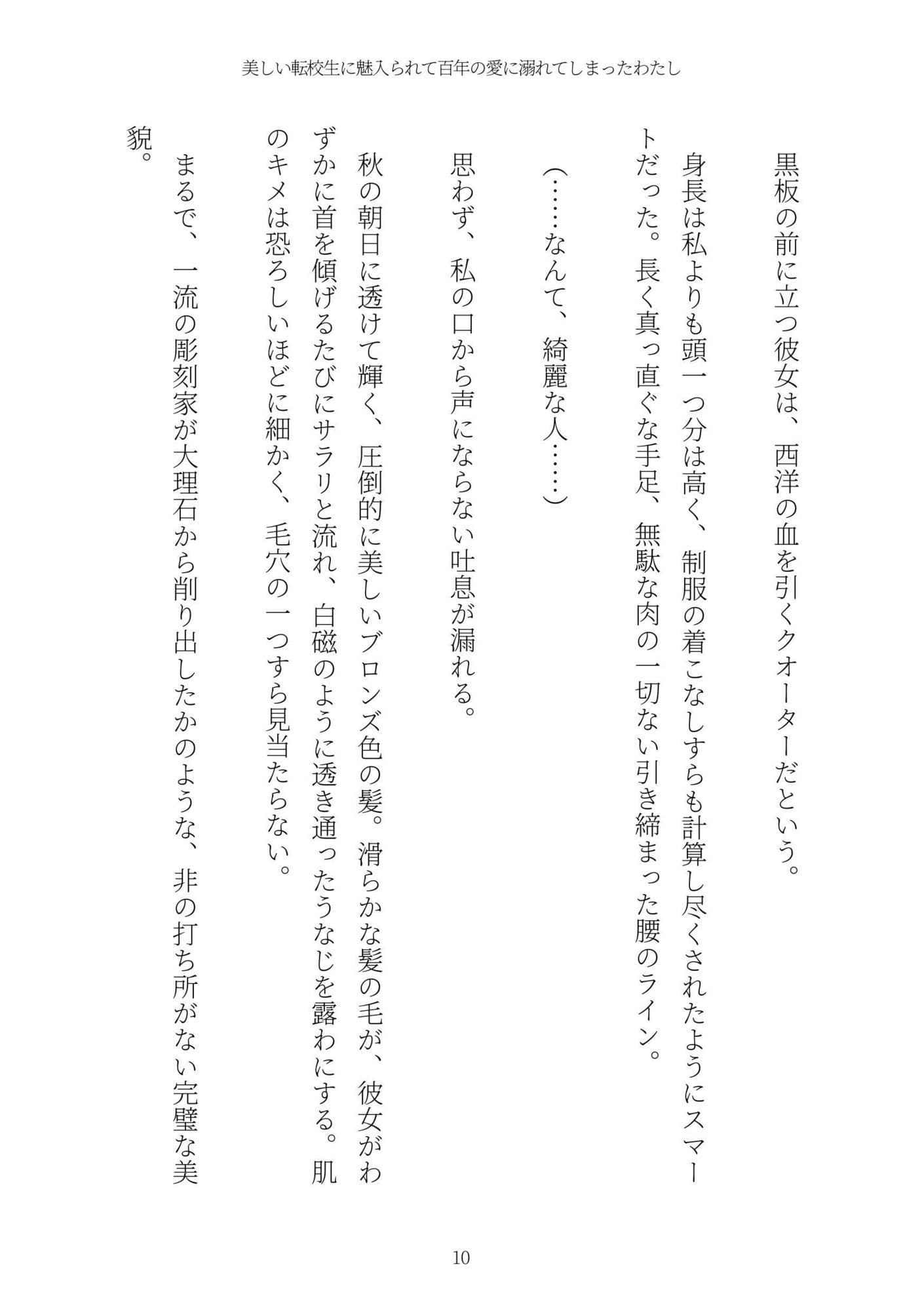 《耽溺百合譚》美しい転校生に魅入られて百年の愛に溺れてしまったわたし サンプル 10