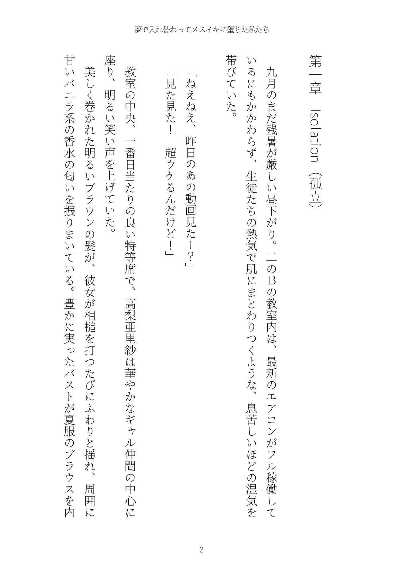 《TS百合譚》夢で入れ替わってメスイキに堕ちた私たち サンプル 3
