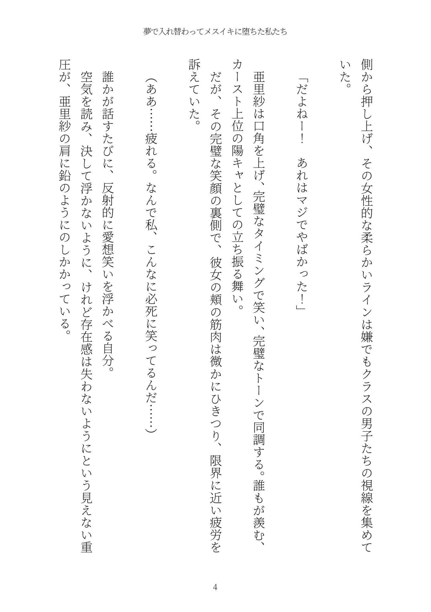 《TS百合譚》夢で入れ替わってメスイキに堕ちた私たち サンプル 4
