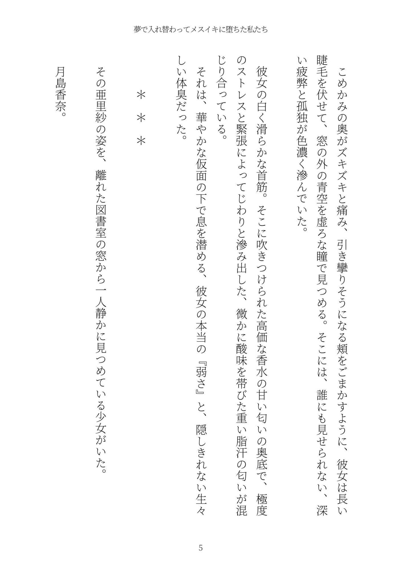 《TS百合譚》夢で入れ替わってメスイキに堕ちた私たち サンプル 5