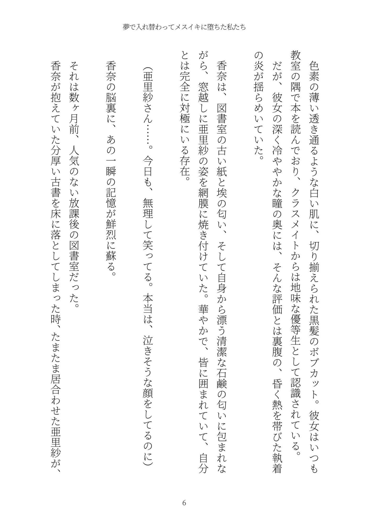《TS百合譚》夢で入れ替わってメスイキに堕ちた私たち サンプル 6
