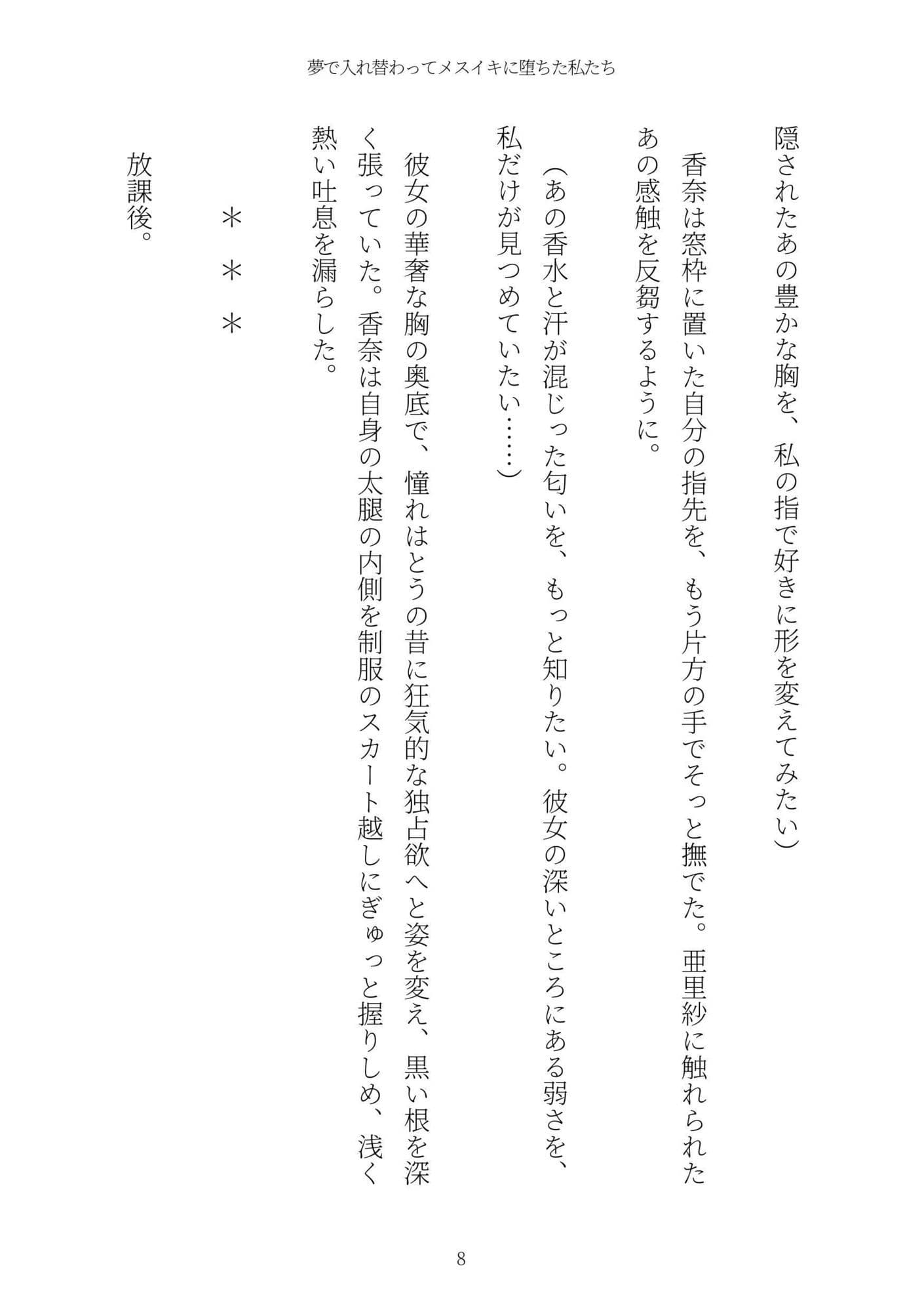 《TS百合譚》夢で入れ替わってメスイキに堕ちた私たち サンプル 8