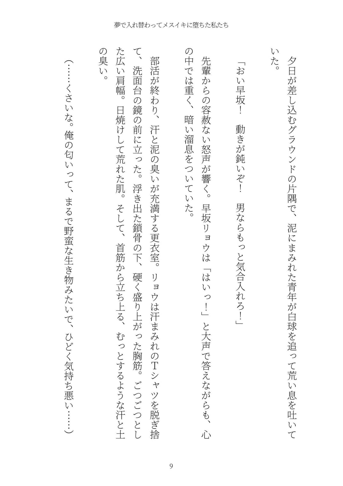 《TS百合譚》夢で入れ替わってメスイキに堕ちた私たち サンプル 9